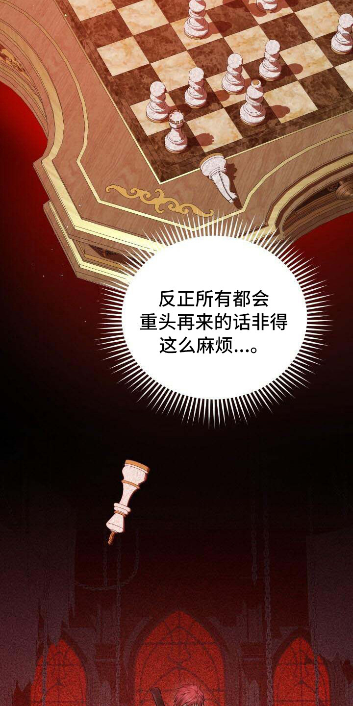 循环世界漫画,第11章：迷茫5图