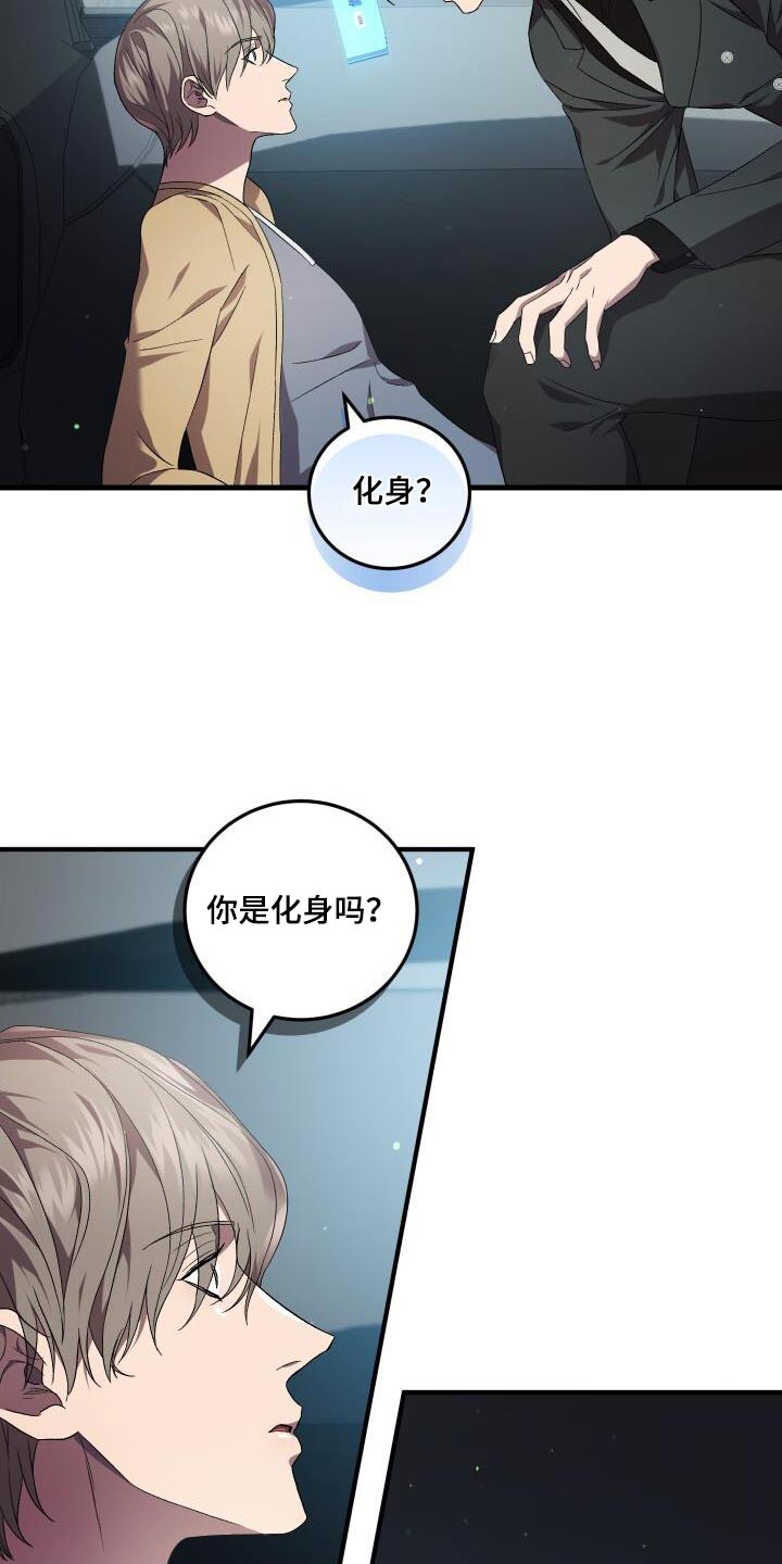 循环世界漫画,第116章：化身2图