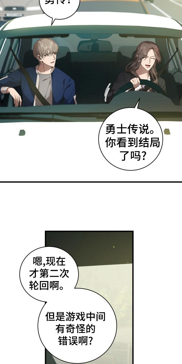 循环世界漫画,第61章：不完美5图