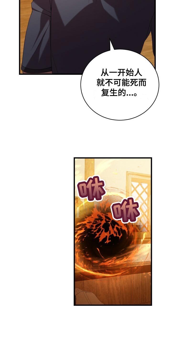 循环世界漫画,第60章：小尾巴2图