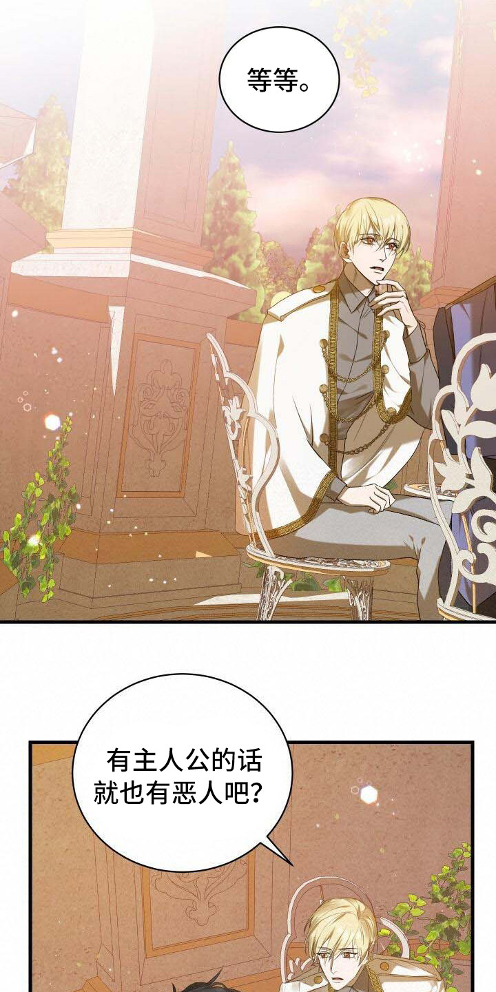 循环世界漫画,第13章：恶人1图