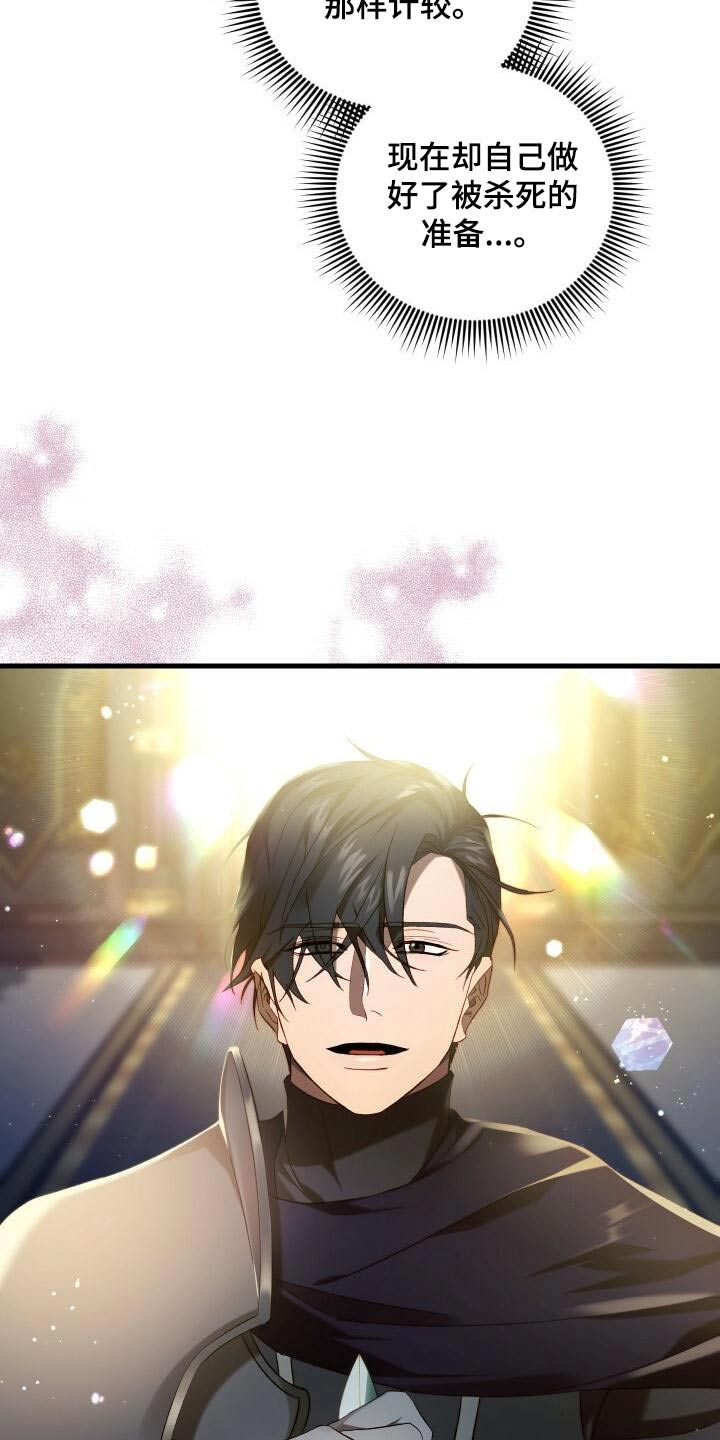 循环世界漫画,第98章：自行了断4图