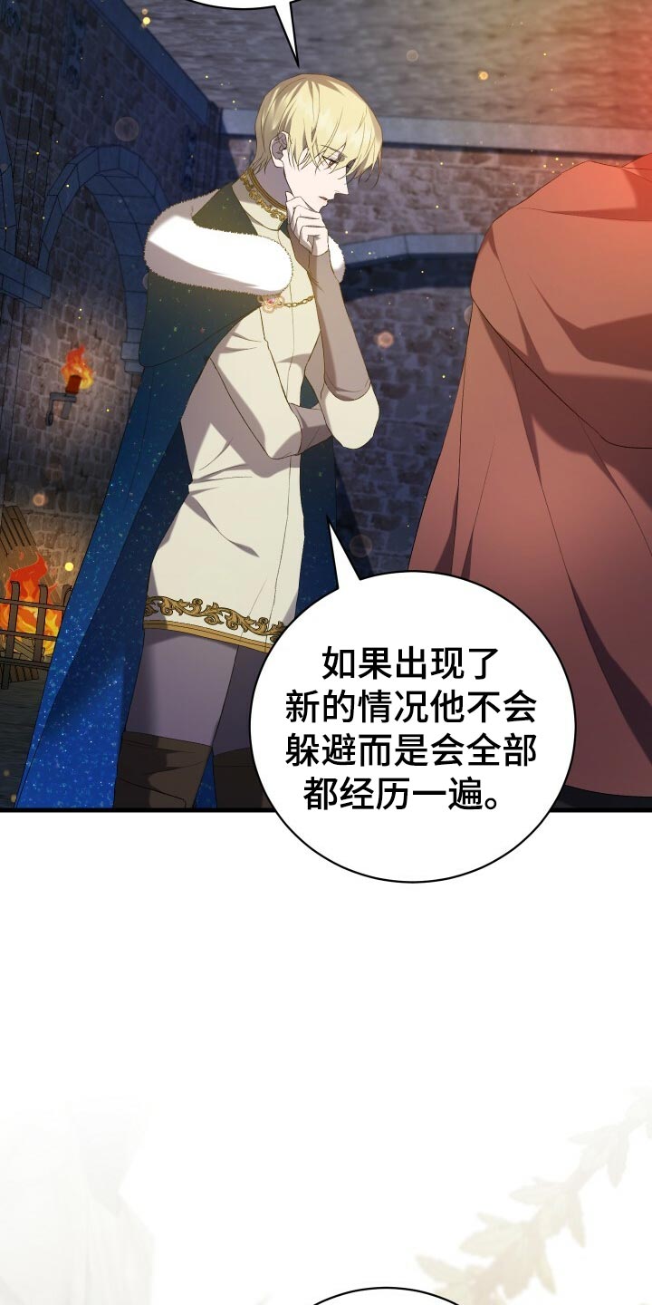 循环世界漫画,第49章：化身5图