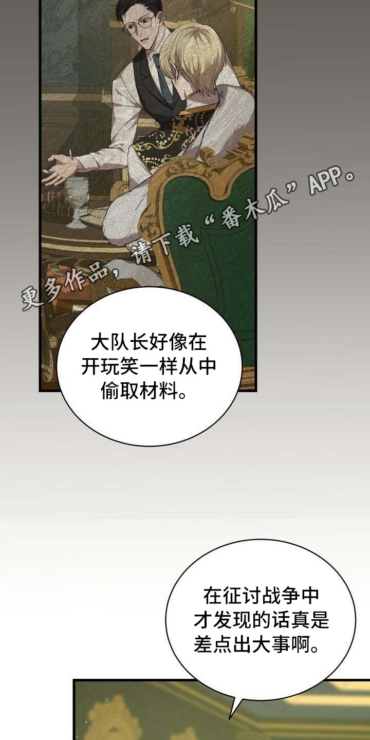 循环世界漫画,第39章：召集3图