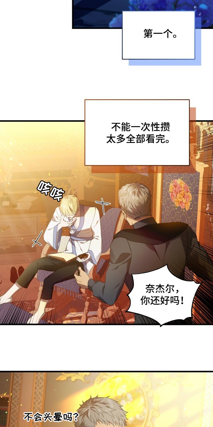 循环世界漫画,第65章：储存数据4图