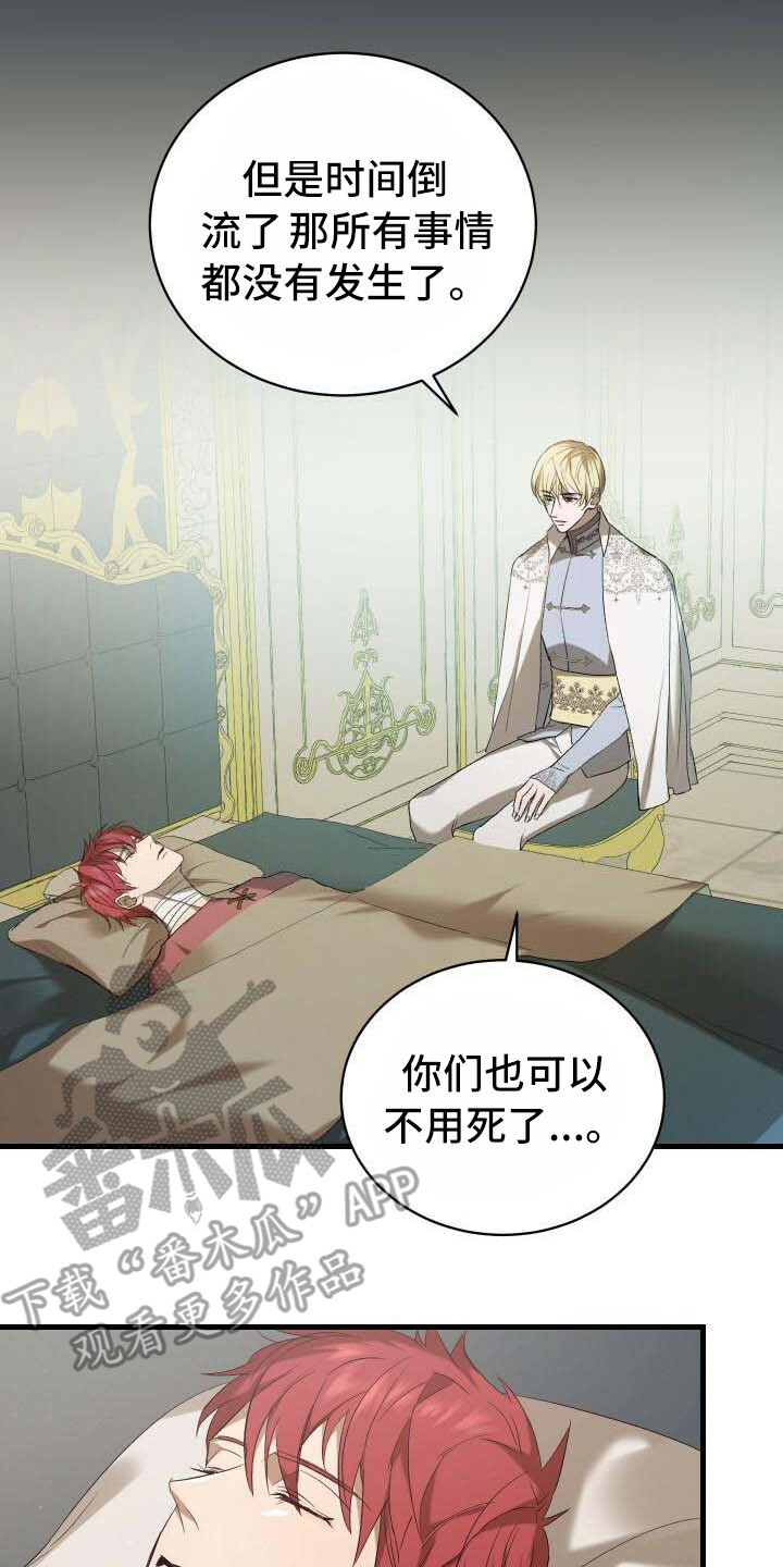 循环世界漫画,第6章：系统错误5图