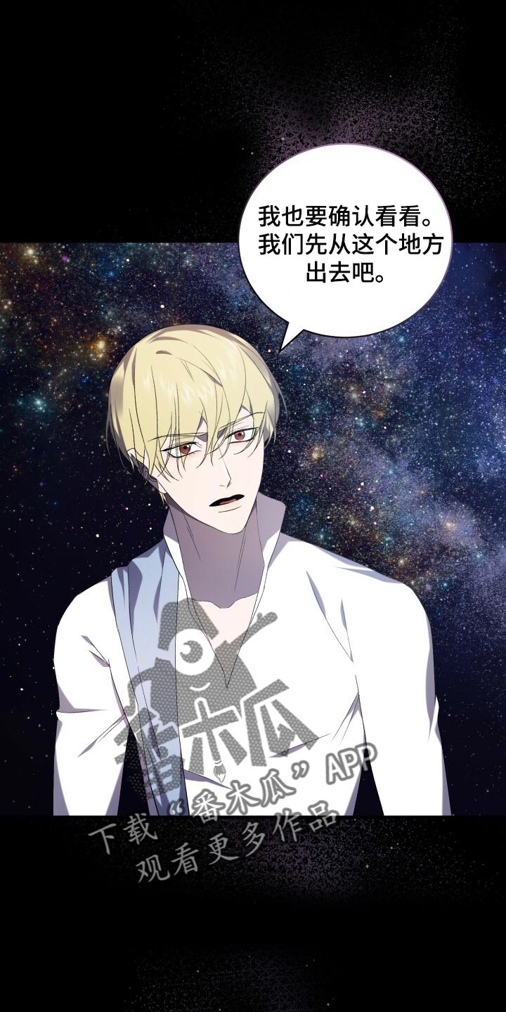 循环世界漫画,第73章：我在外面等您1图