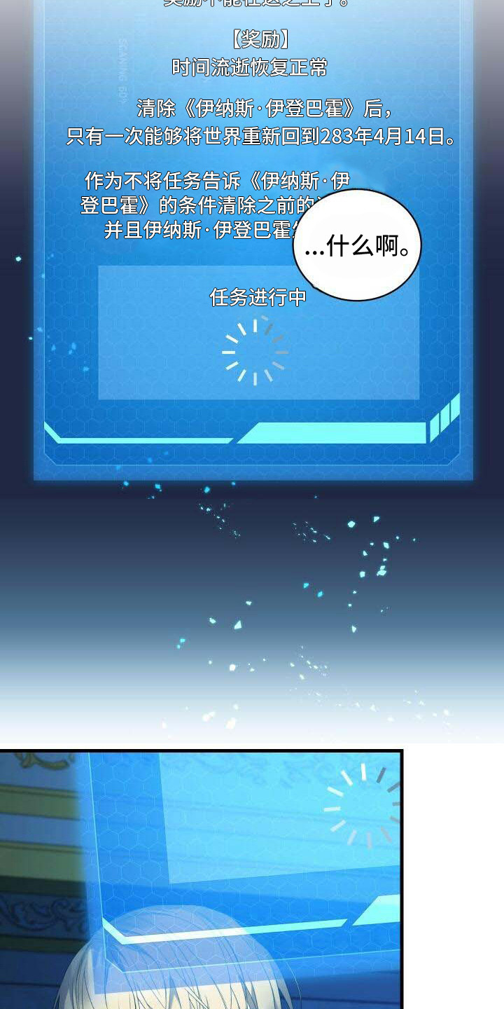 循环世界漫画,第34章：还没完成5图
