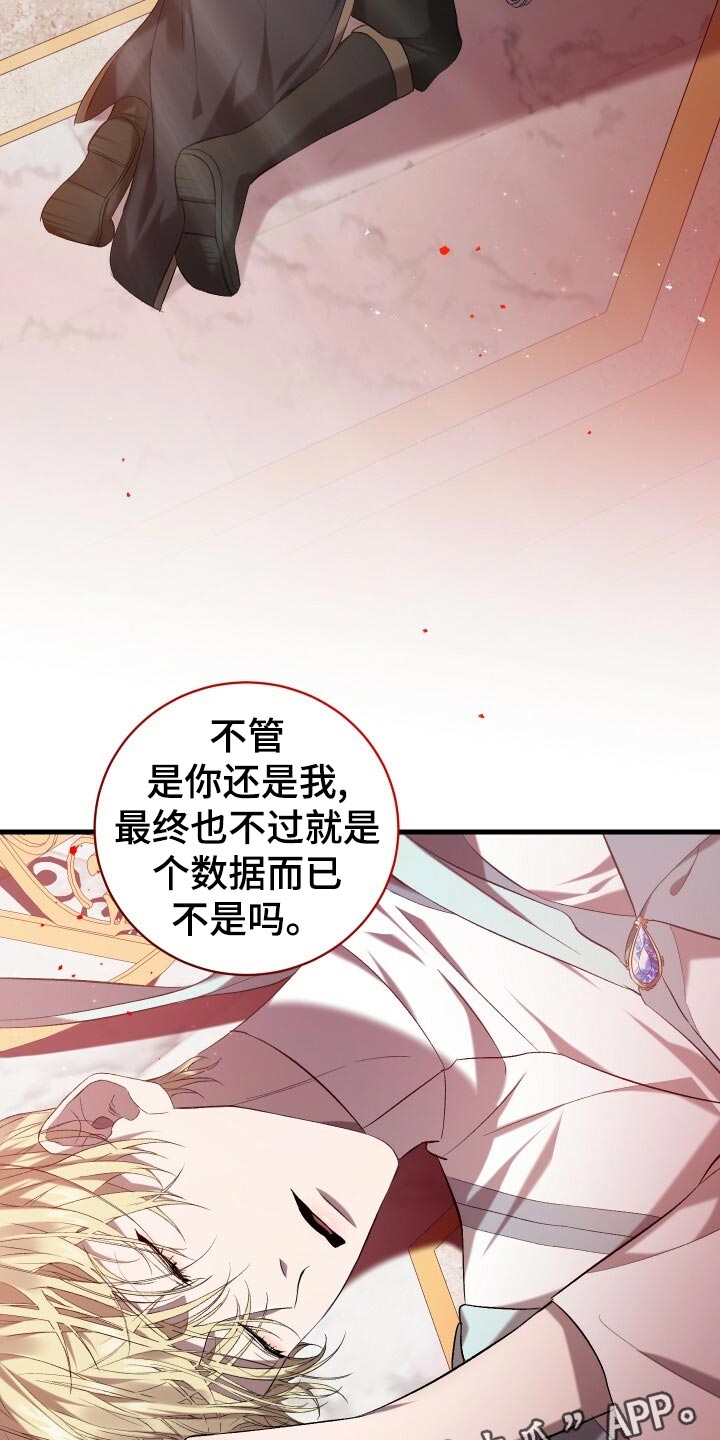 循环世界漫画,第51章：数据4图