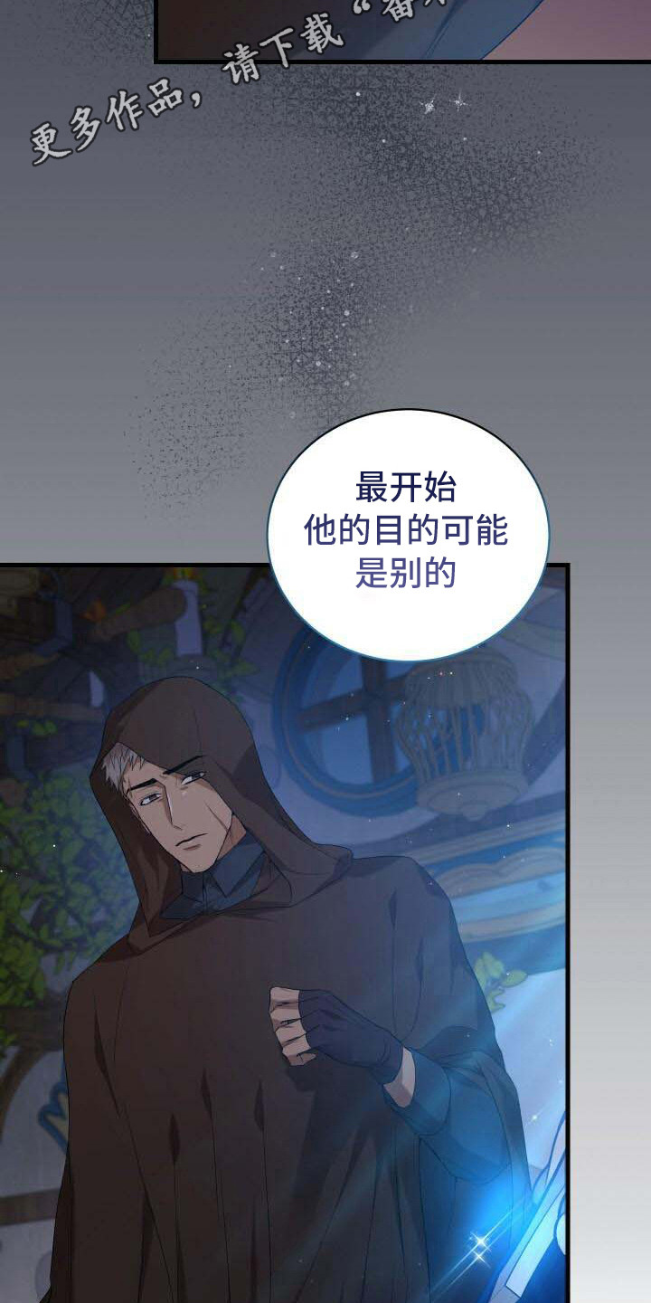 循环世界漫画,第21章：目的3图