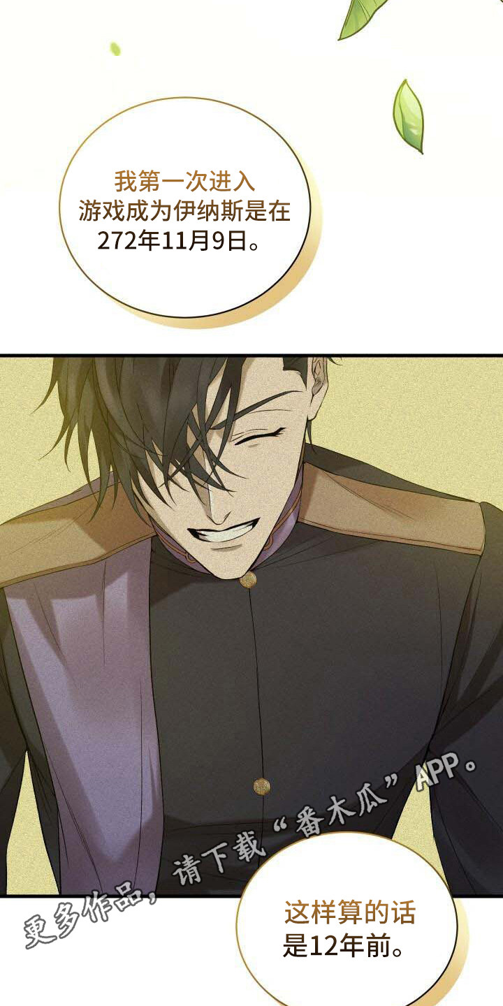 循环世界漫画,第27章：部分真相4图
