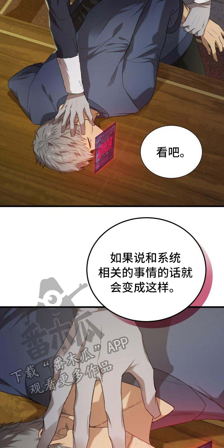 循环世界漫画,第23章：系统拦截2图