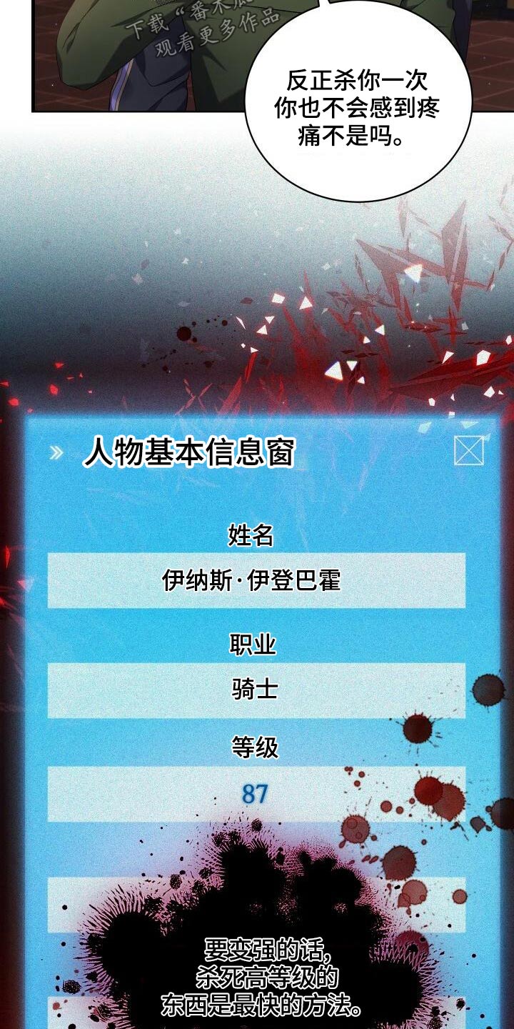 循环世界漫画,第89章：击杀4图