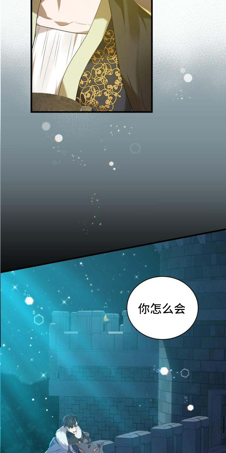循环世界漫画,第26章：疑心5图