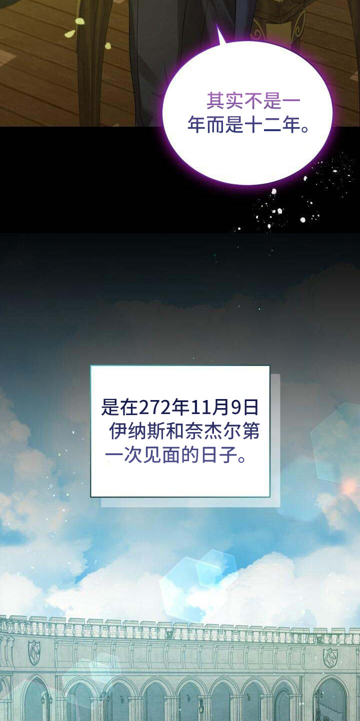 循环世界漫画,第27章：部分真相1图
