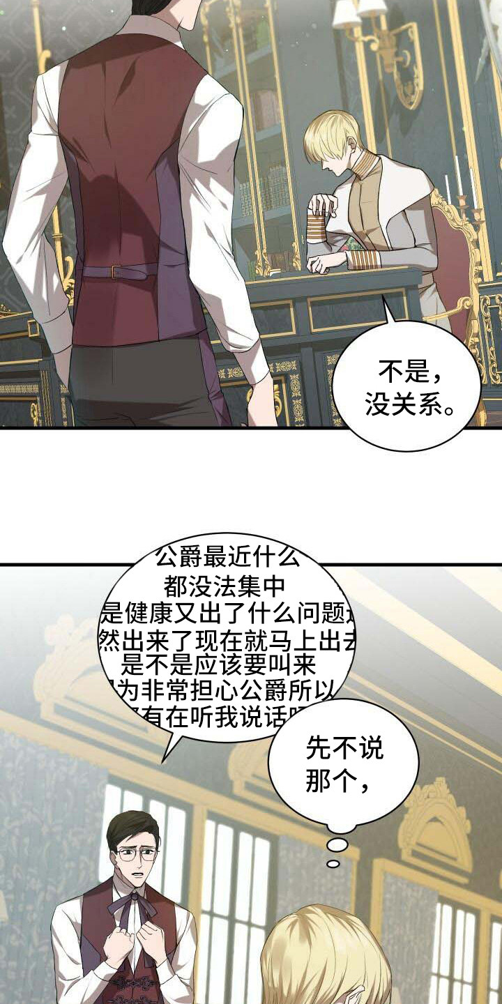 循环世界漫画,第16章：接受2图
