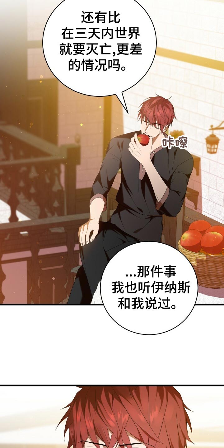 循环世界漫画,第52章：无法修正错误2图