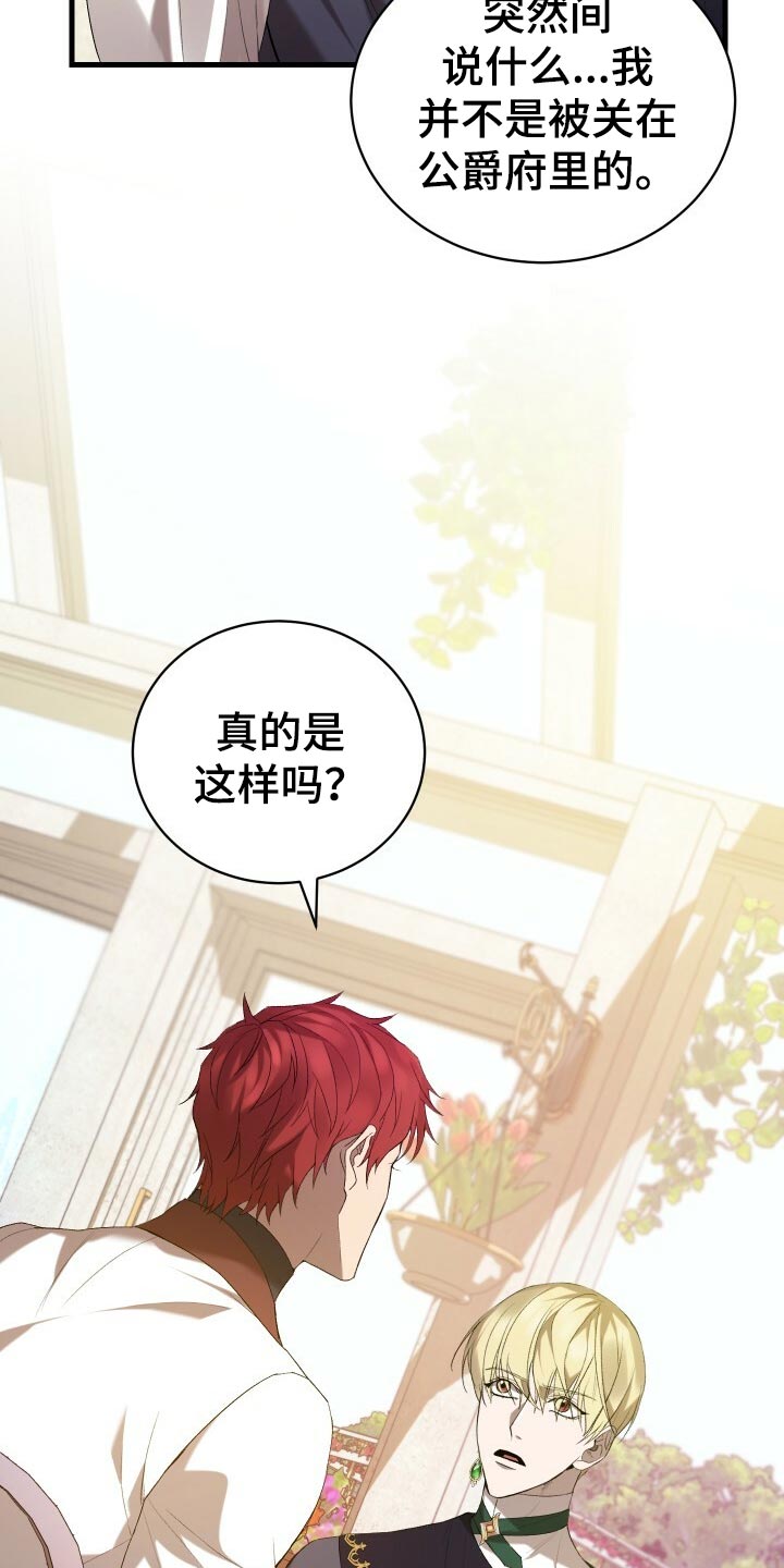 循环世界漫画,第44章：旧相识5图