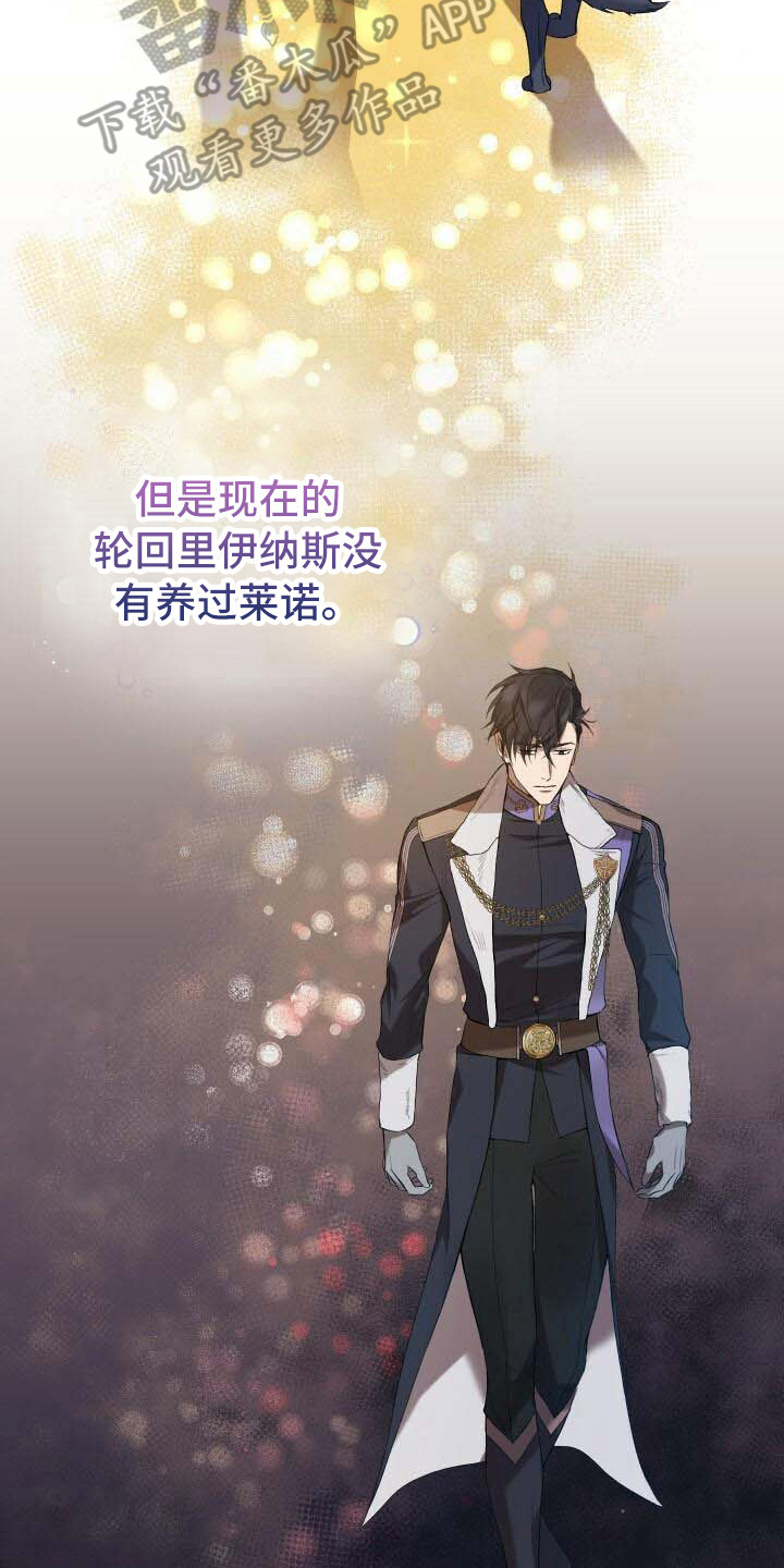 循环世界漫画,第26章：疑心3图