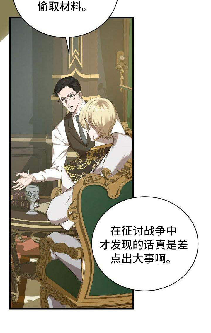 循环世界漫画,第11章：迷茫5图