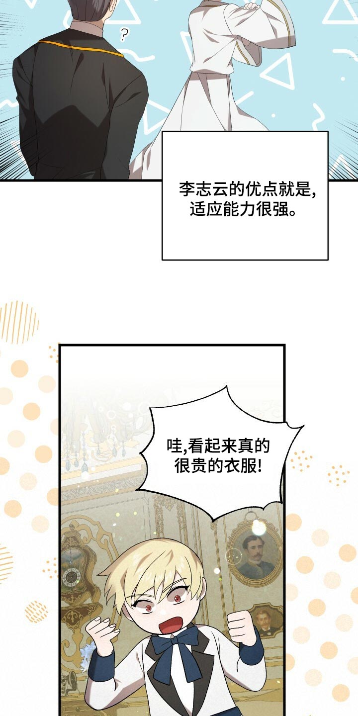 循环世界漫画,第78章：非常过分3图