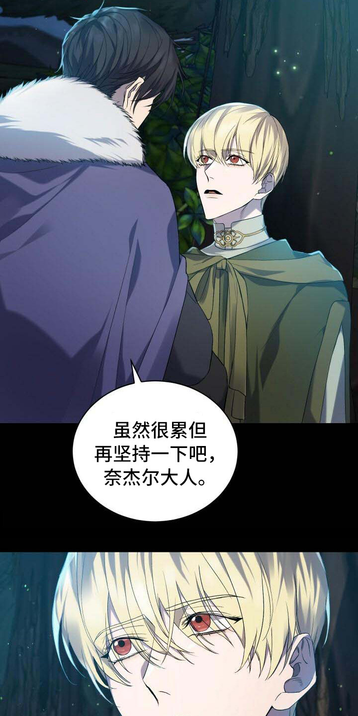 循环世界漫画,第24章：头疼1图