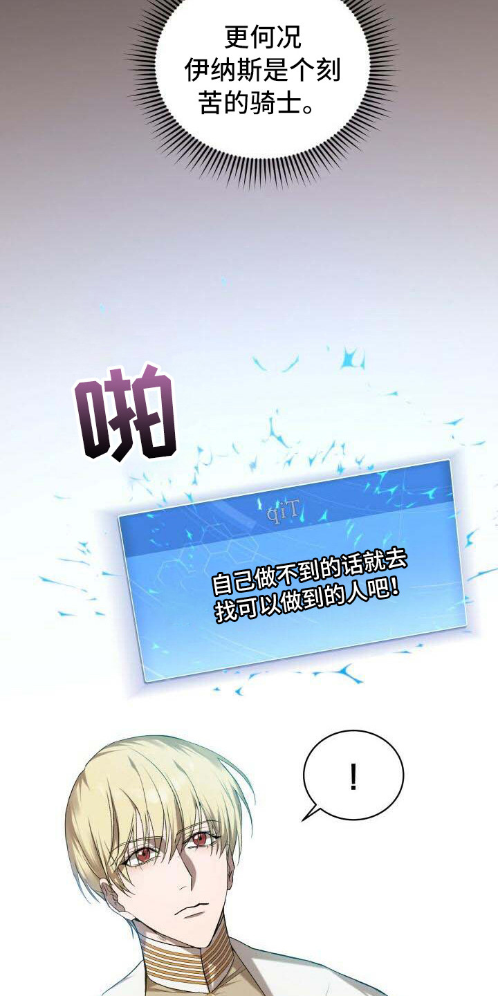 循环世界漫画,第16章：接受1图