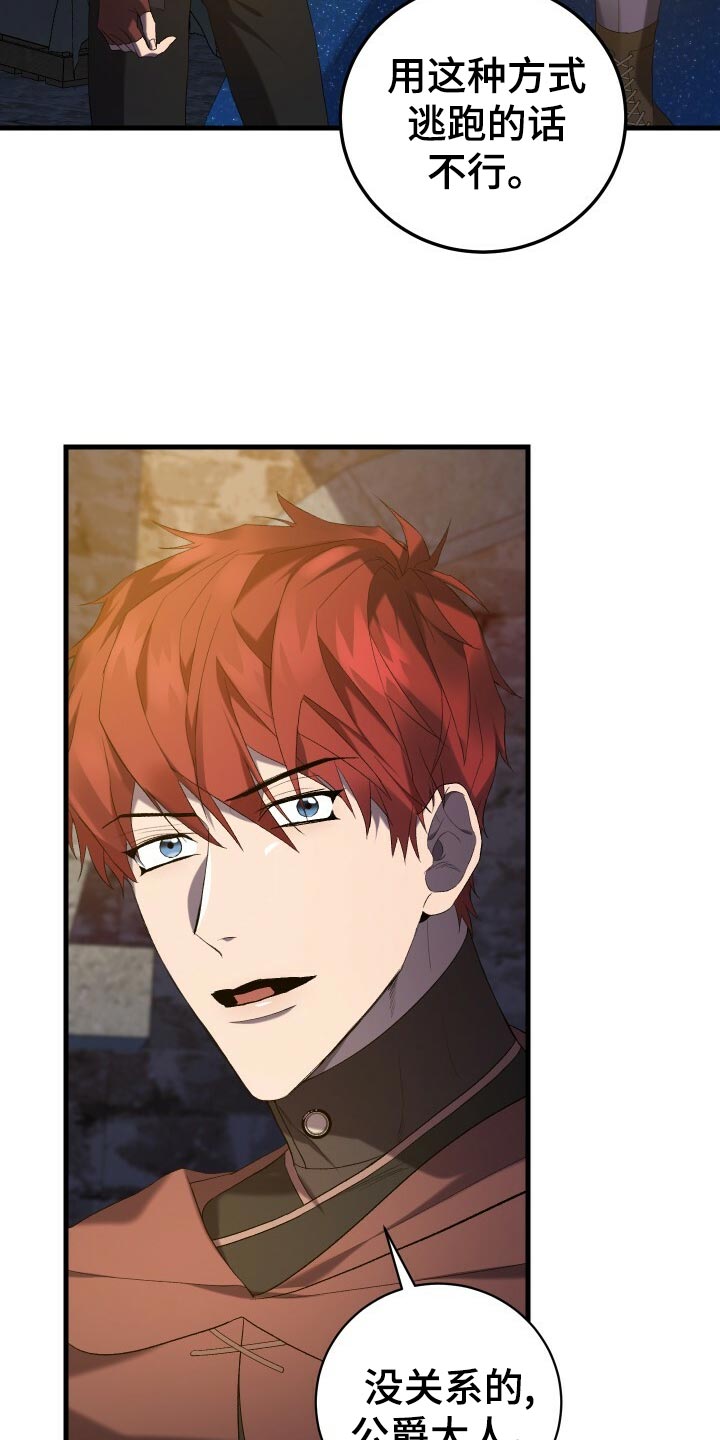 循环世界漫画,第49章：化身2图