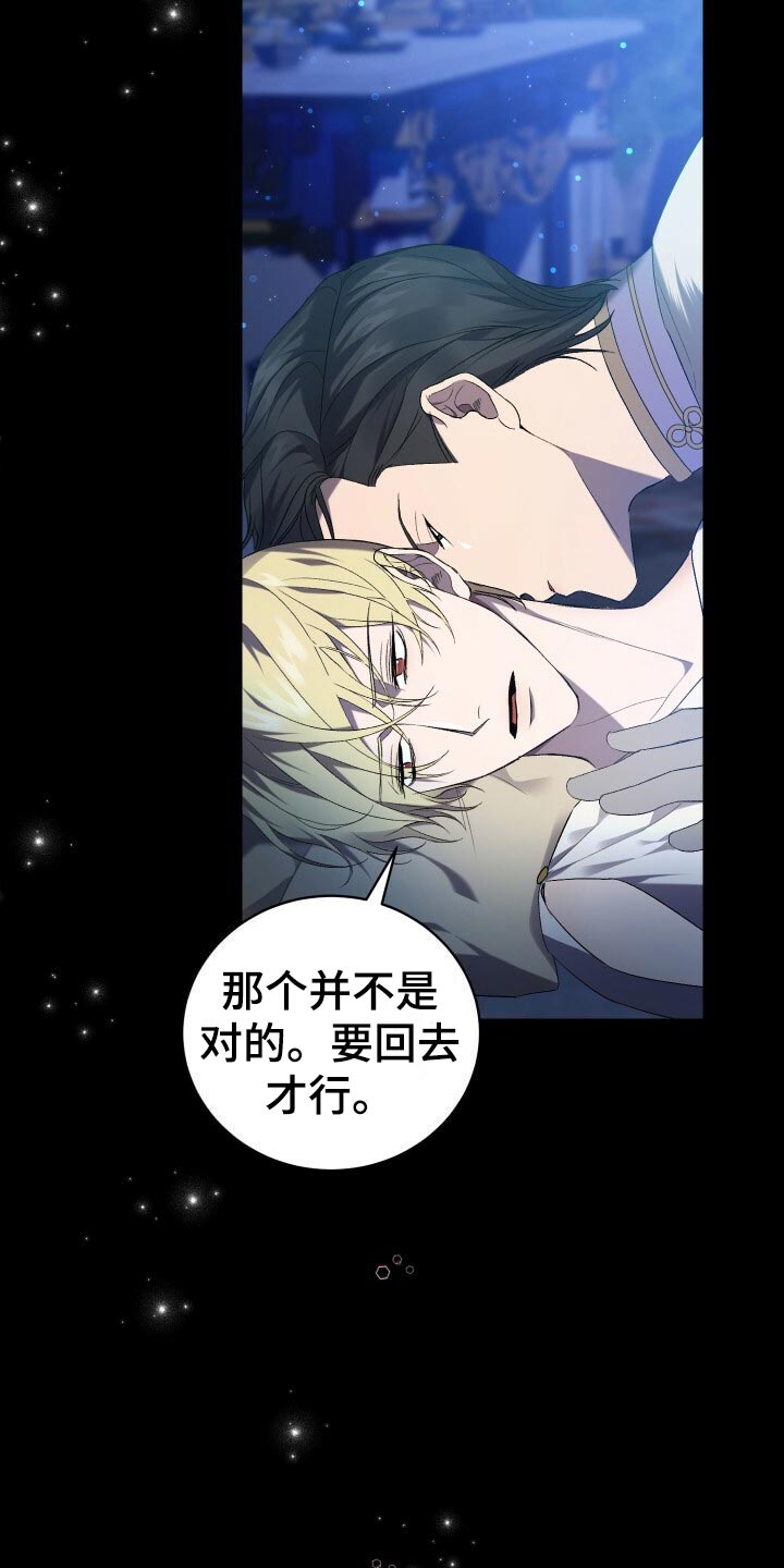 循环世界漫画,第64章：徒有其表2图