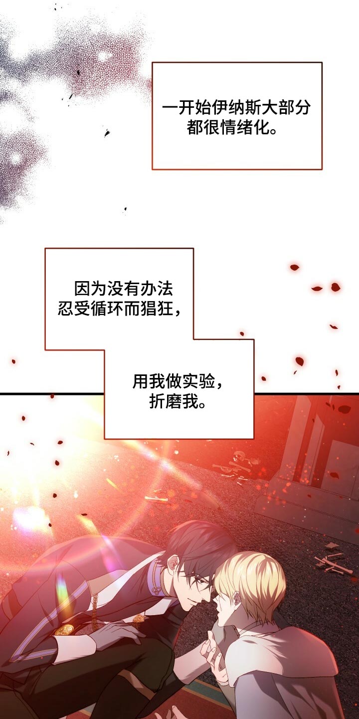 循环世界漫画,第66章：只有你能做到的事情3图