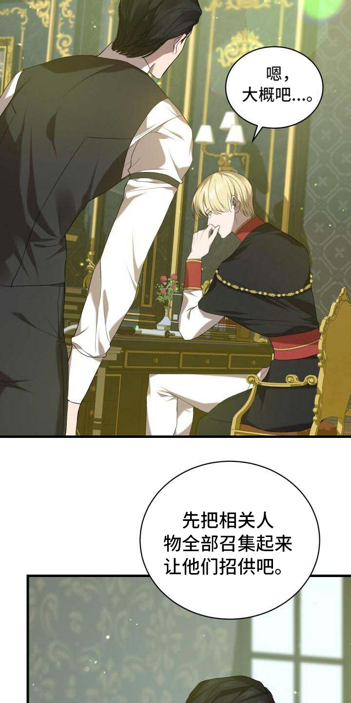循环世界漫画,第39章：召集1图