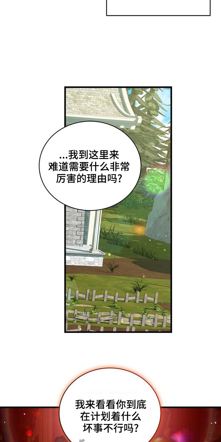 循环世界漫画,第82章：好久不见5图