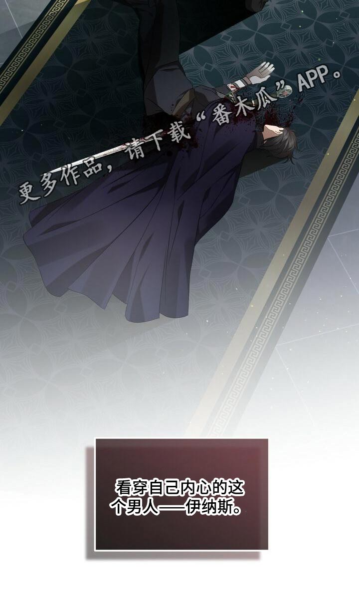循环世界漫画,第98章：自行了断5图