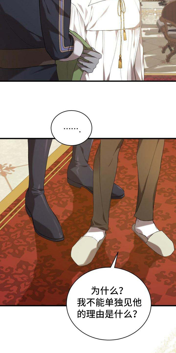 循环世界漫画,第17章：理由4图