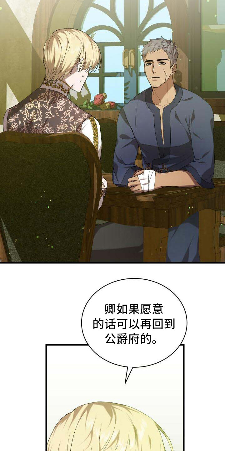 循环世界漫画,第22章：拜访4图