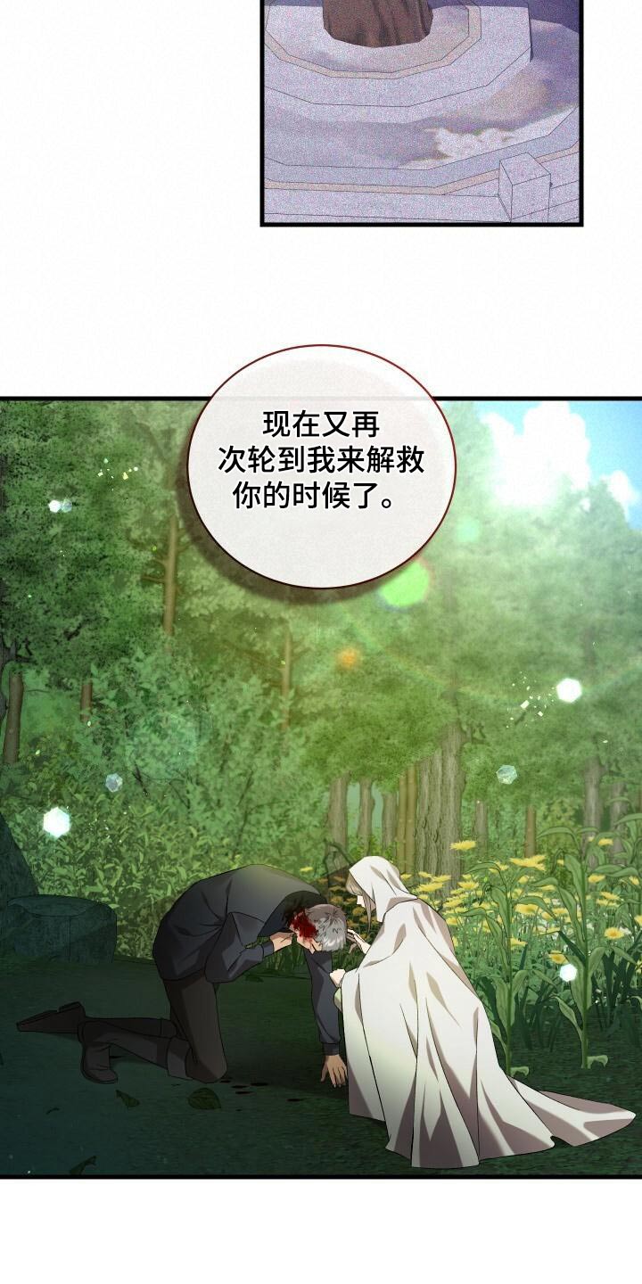 循环世界漫画,第106章：灭亡3图