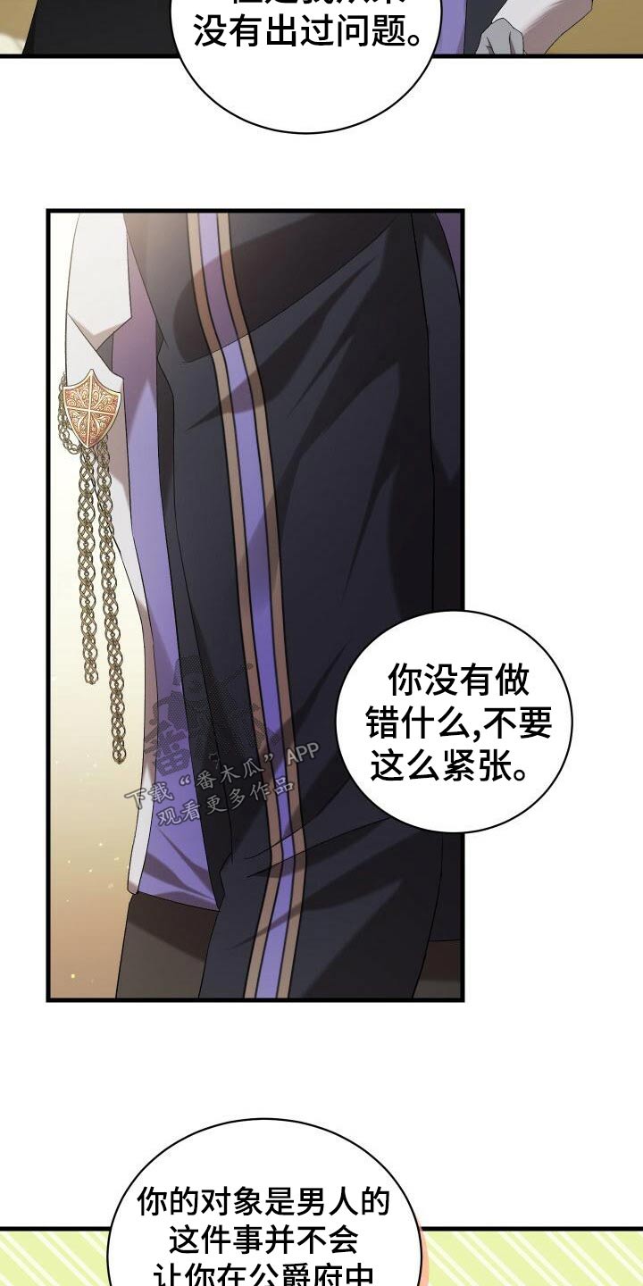 循环世界漫画,第91章：魅力5图
