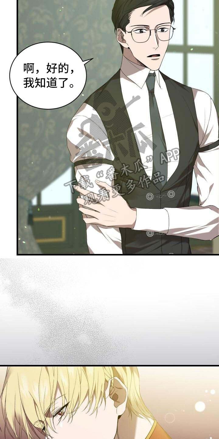 循环世界漫画,第39章：召集2图