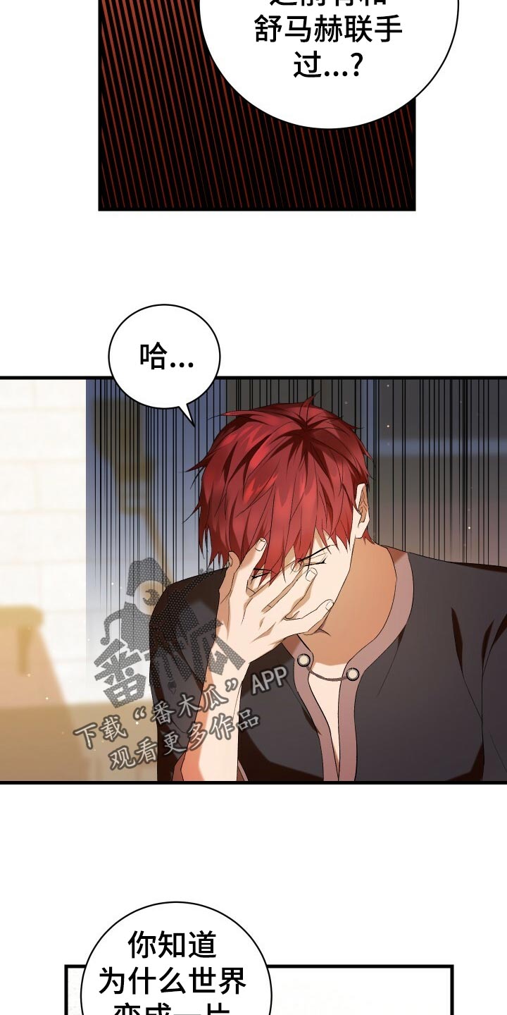 循环世界漫画,第52章：无法修正错误5图