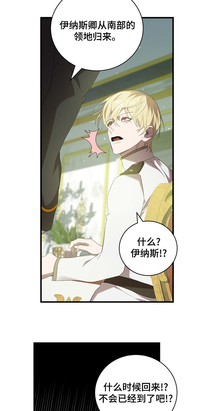 循环世界漫画,第78章：非常过分5图