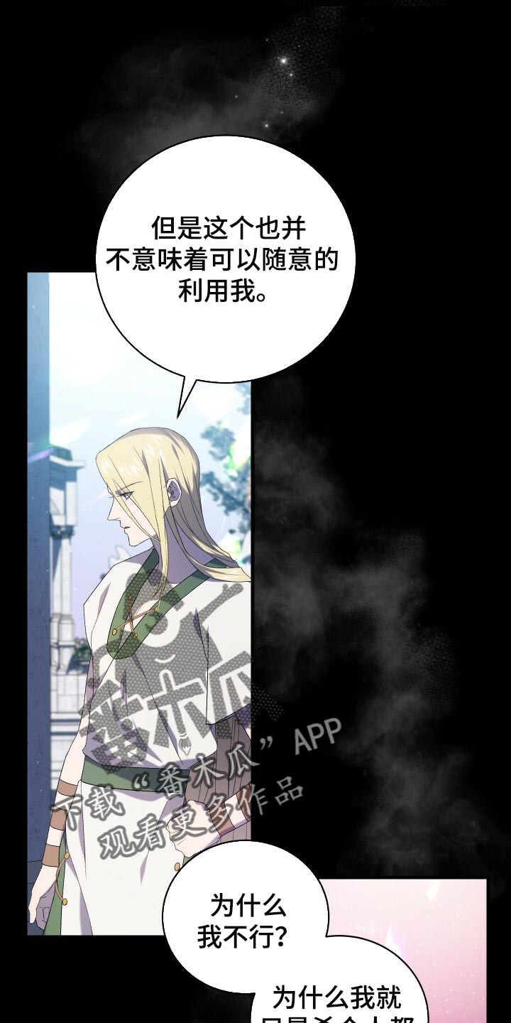 循环世界漫画,第71章：独一无二的存在3图