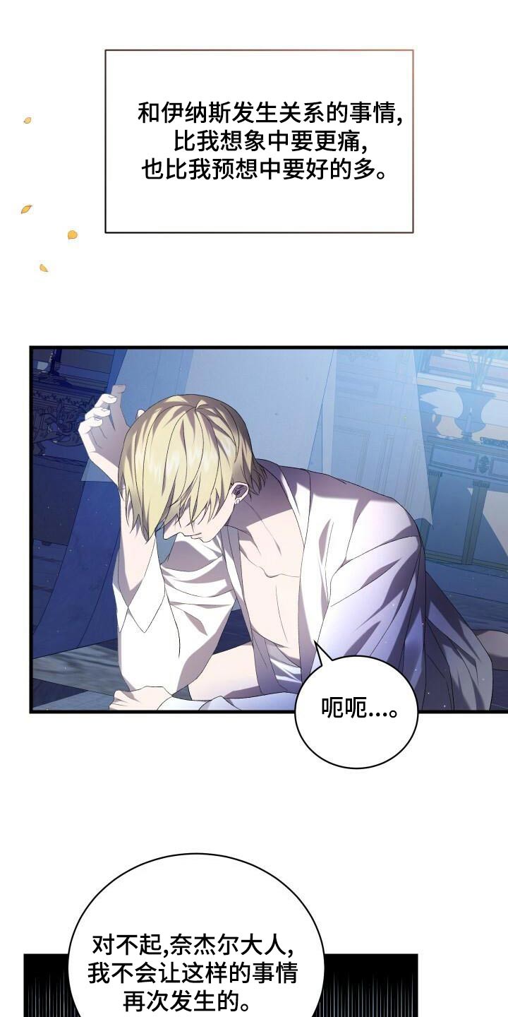 循环世界漫画,第92章：第一次1图