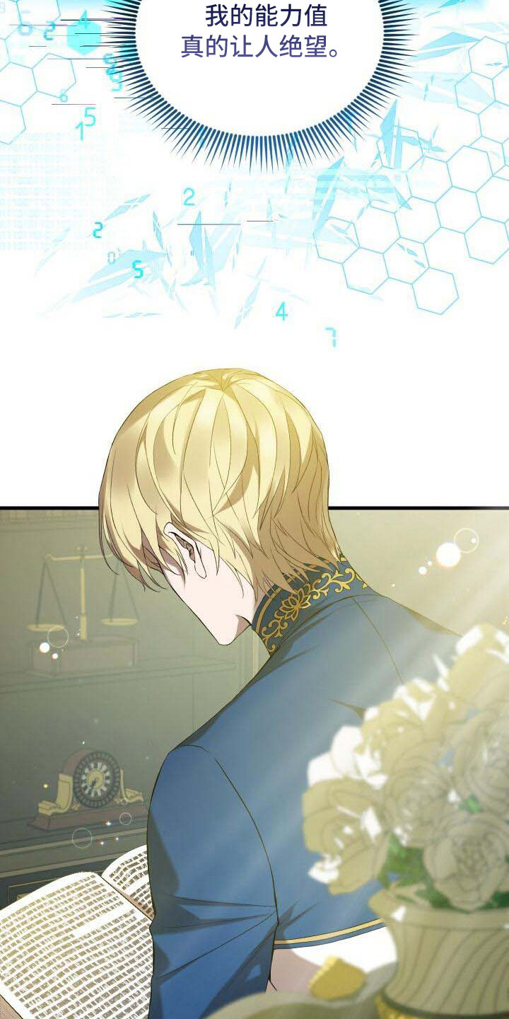 循环世界漫画,第40章：能力值2图
