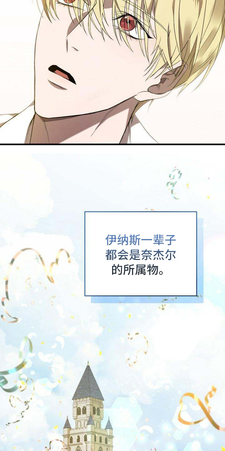 循环世界漫画,第18章：爱慕5图