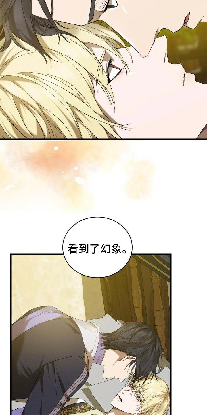 循环世界漫画,第26章：疑心3图