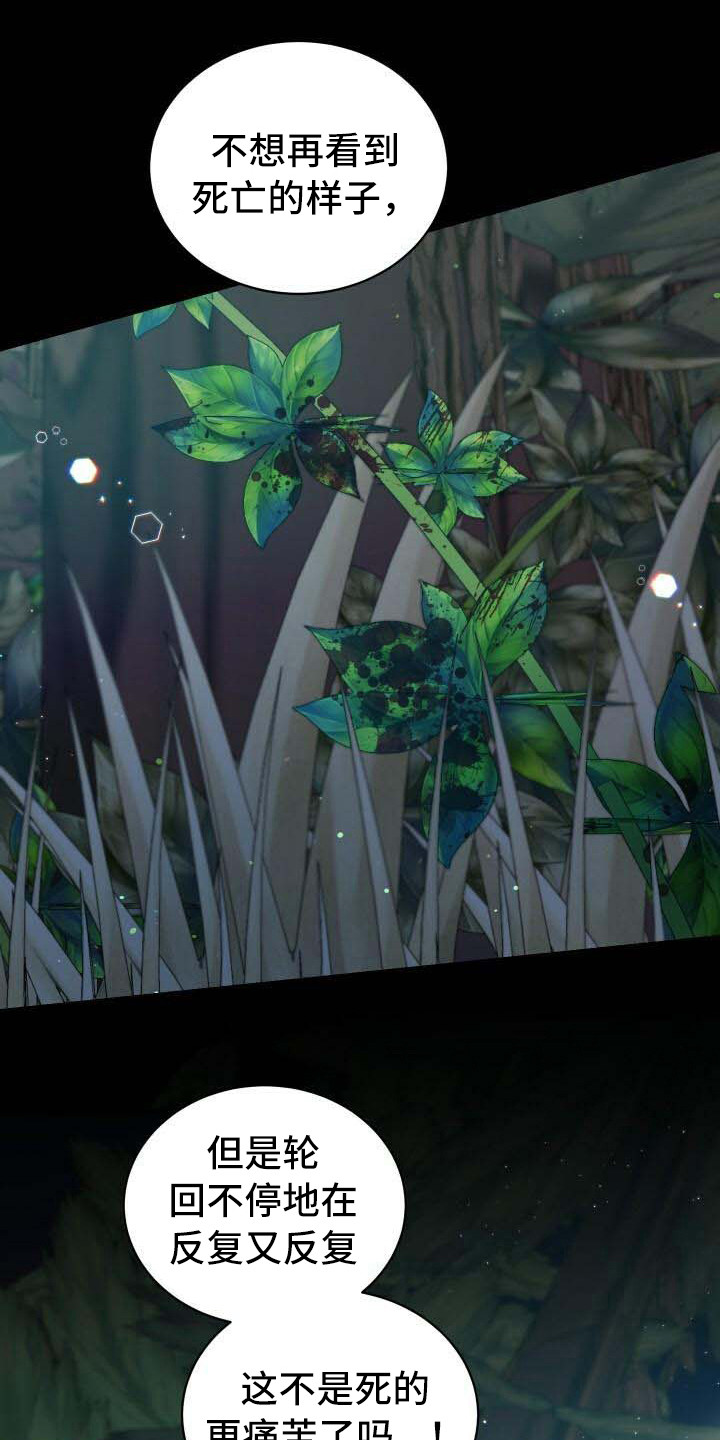 循环世界漫画,第25章：不想忘记1图
