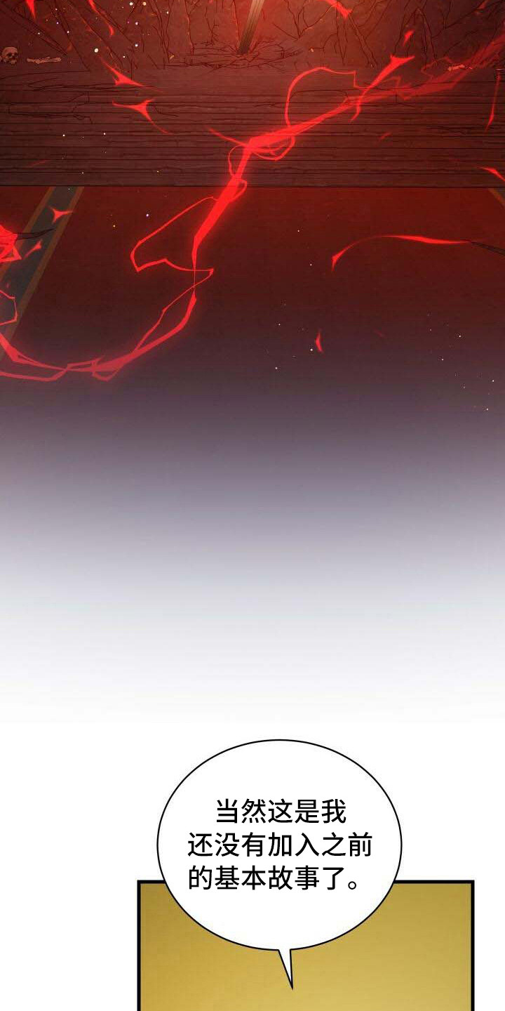 循环世界漫画,第21章：目的5图