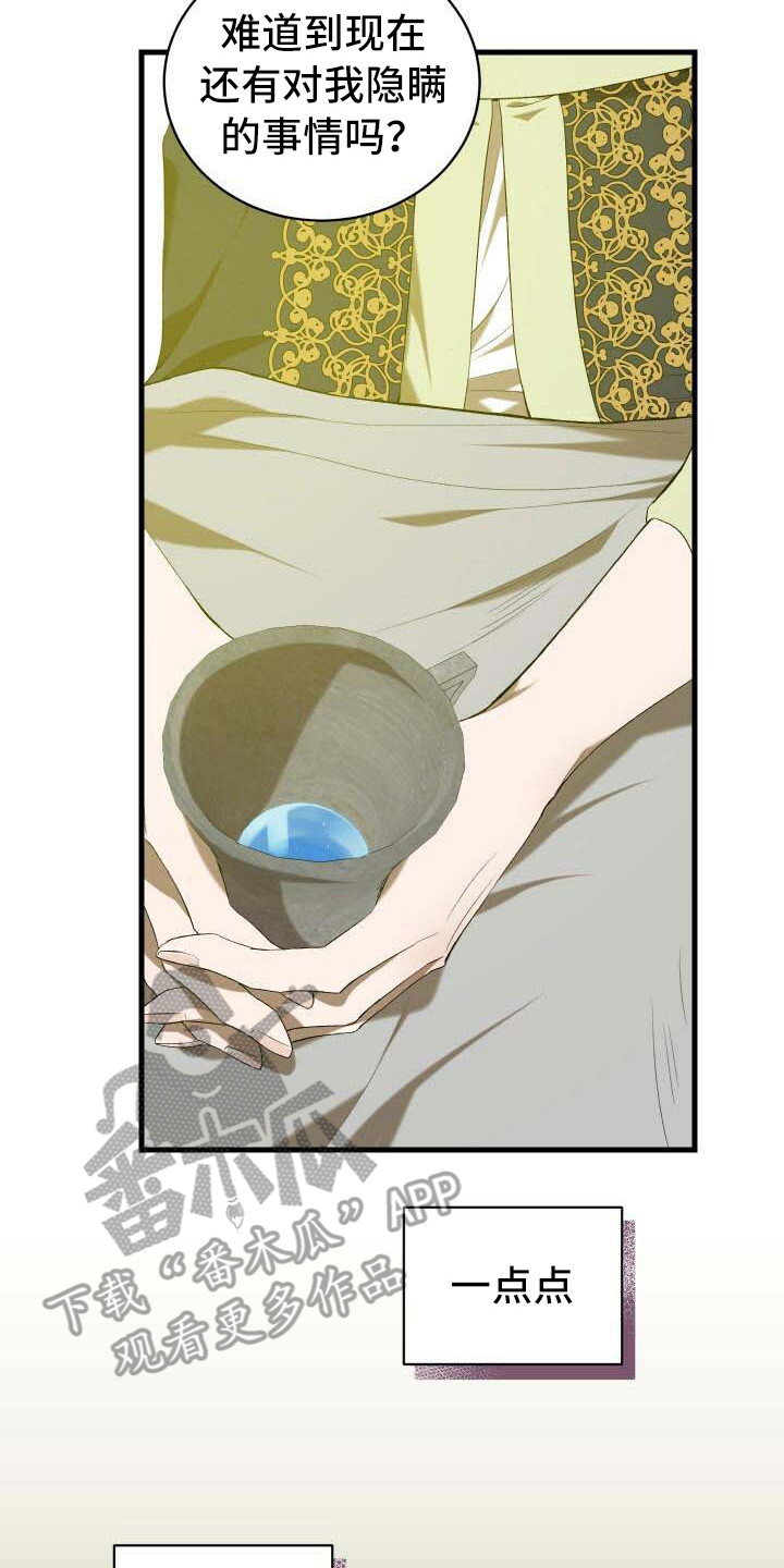 循环世界漫画,第26章：疑心1图