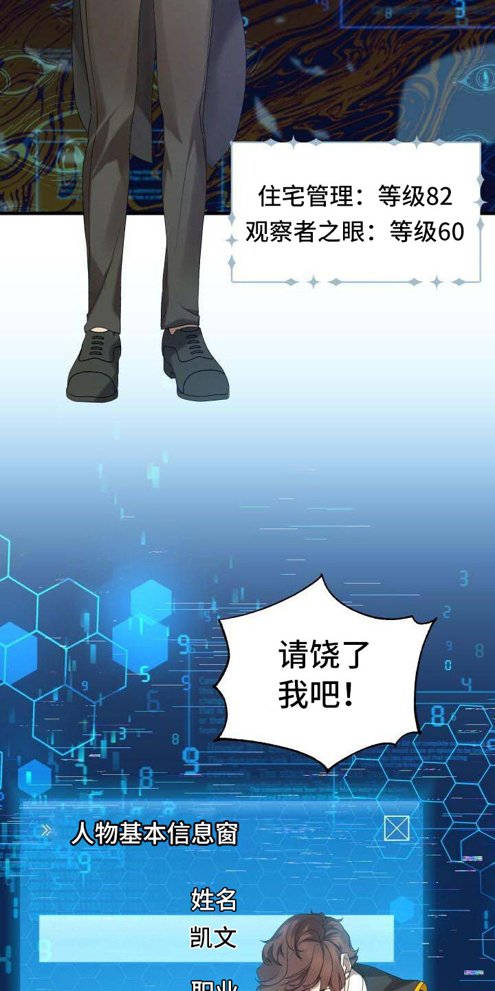 循环世界漫画,第40章：能力值5图