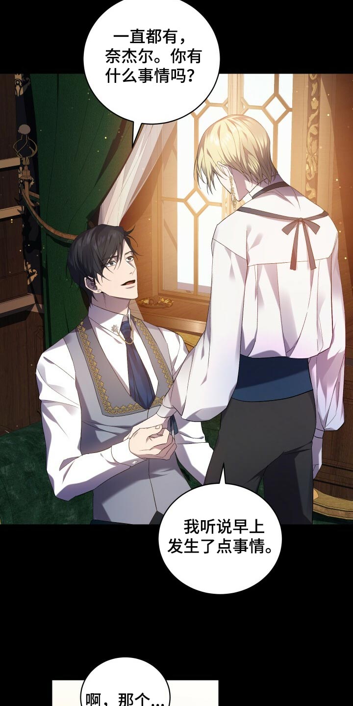 循环世界漫画,第66章：只有你能做到的事情1图